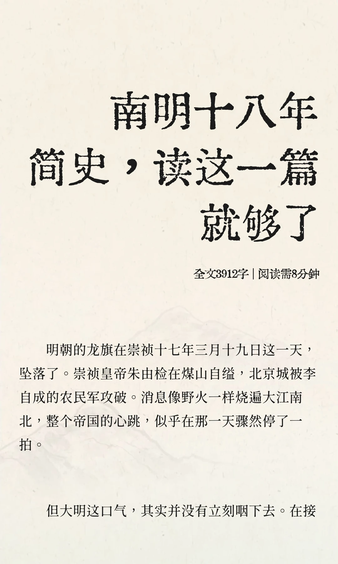 南明十八年简史，读这一篇就够了