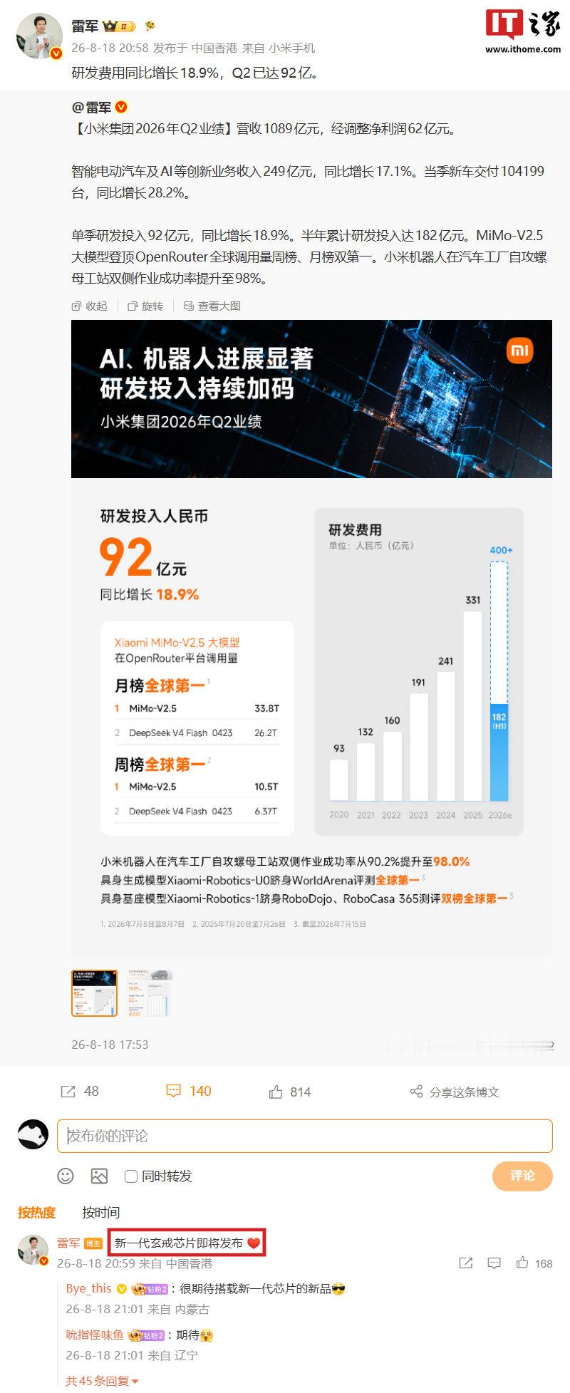 【#小米新一代玄戒芯片即将发布#，消息称 2025 年底回片、当天一次点亮成功】供应链侧消息称，新一代玄戒芯片 2025 年底已完成回片，当天一次点亮成功，目前已进入终端实装阶段，即将正式发布。 ​​​​#新一代玄戒芯片已成功回片# ​