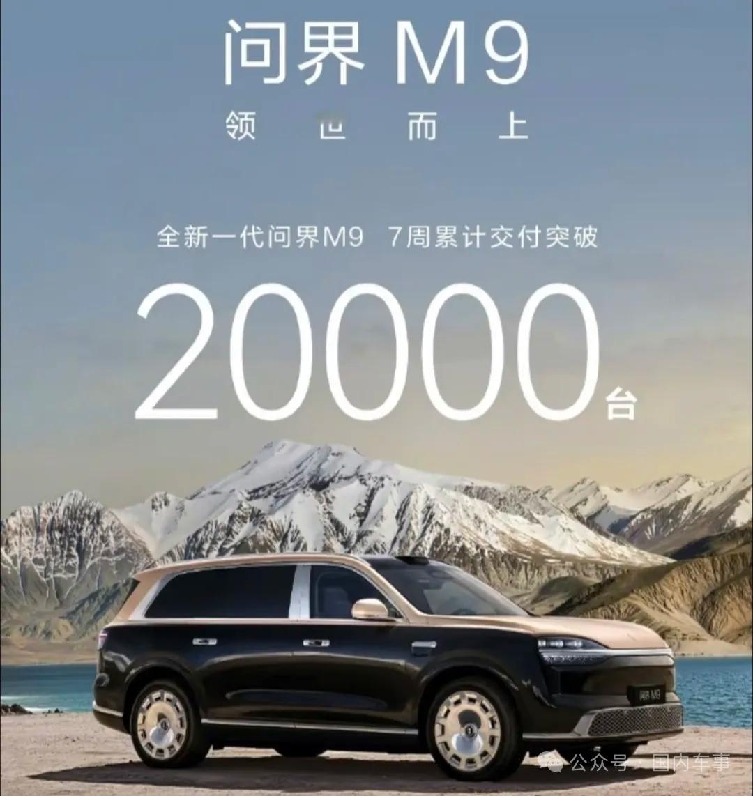 换代之后的全新问界M9，市场热度持续走高，连续两个月交付量站上万台级别，在国产高端大型SUV当中表现突出。
 
数据显示，6月份全新一代问界M9开启规模交付，单月交付成功破万；7月继续保持高位交付水平，连续两个月守住万台以上的交付体量，拿下国内50万元以上价位SUV销量靠前位置。新