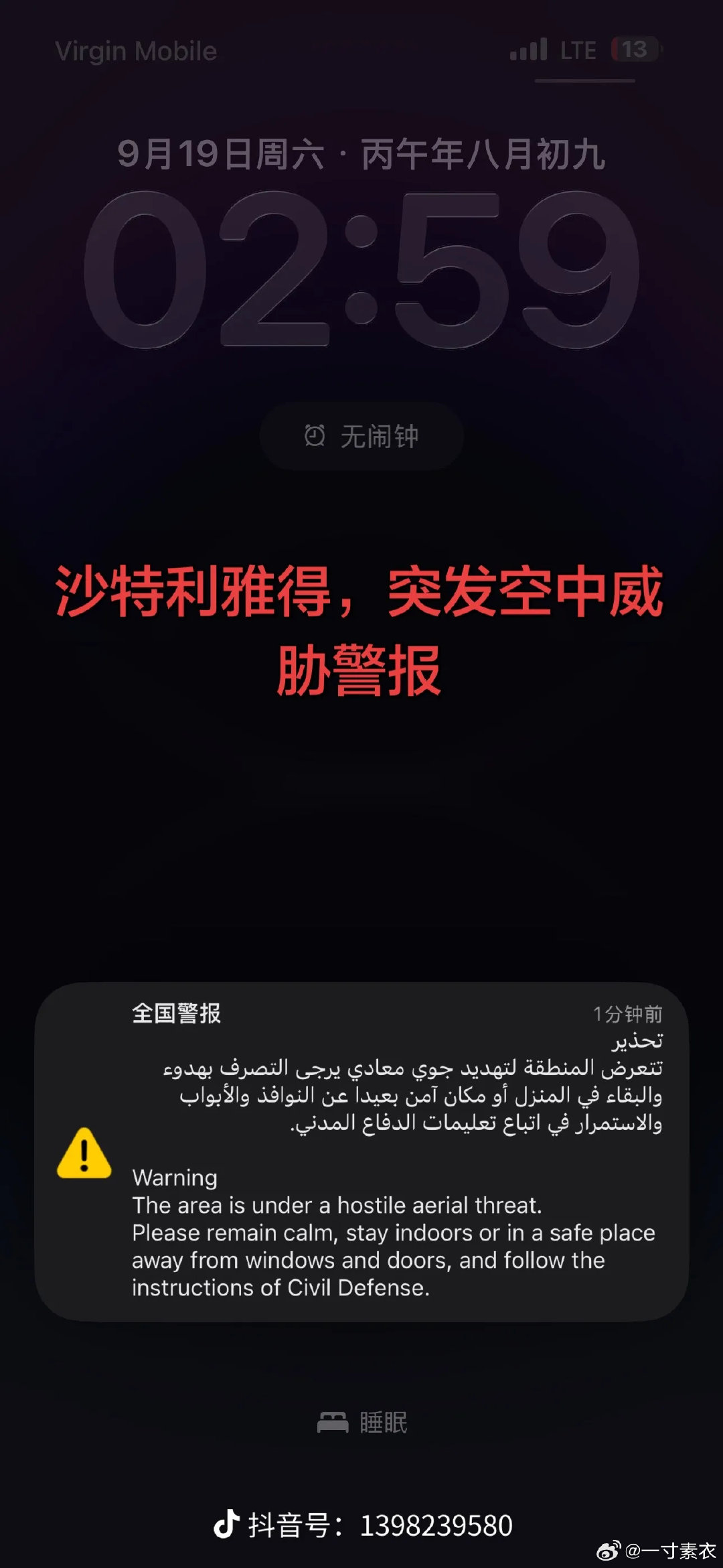 #沙特首都利雅得遭空袭#当地时间凌晨，沙特首都利雅得响起刺耳防空警报，多枚弹道导弹飞向城区，沙特防空系统紧急实施拦截，夜空接连爆出火光与爆响。

据沙特国防部通报，来袭导弹大多被成功拦截，碎片散落城市多处，暂未传出人员死亡消息，仅有少量地面设施轻微受损 。#海外新鲜事# ​