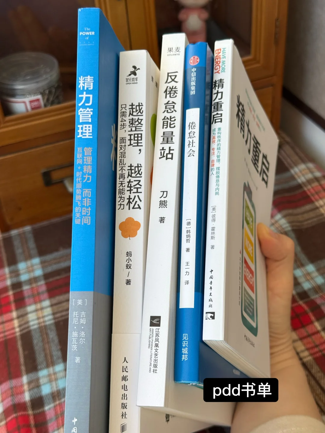 低能量人必看书单——从倦怠中找回自己
