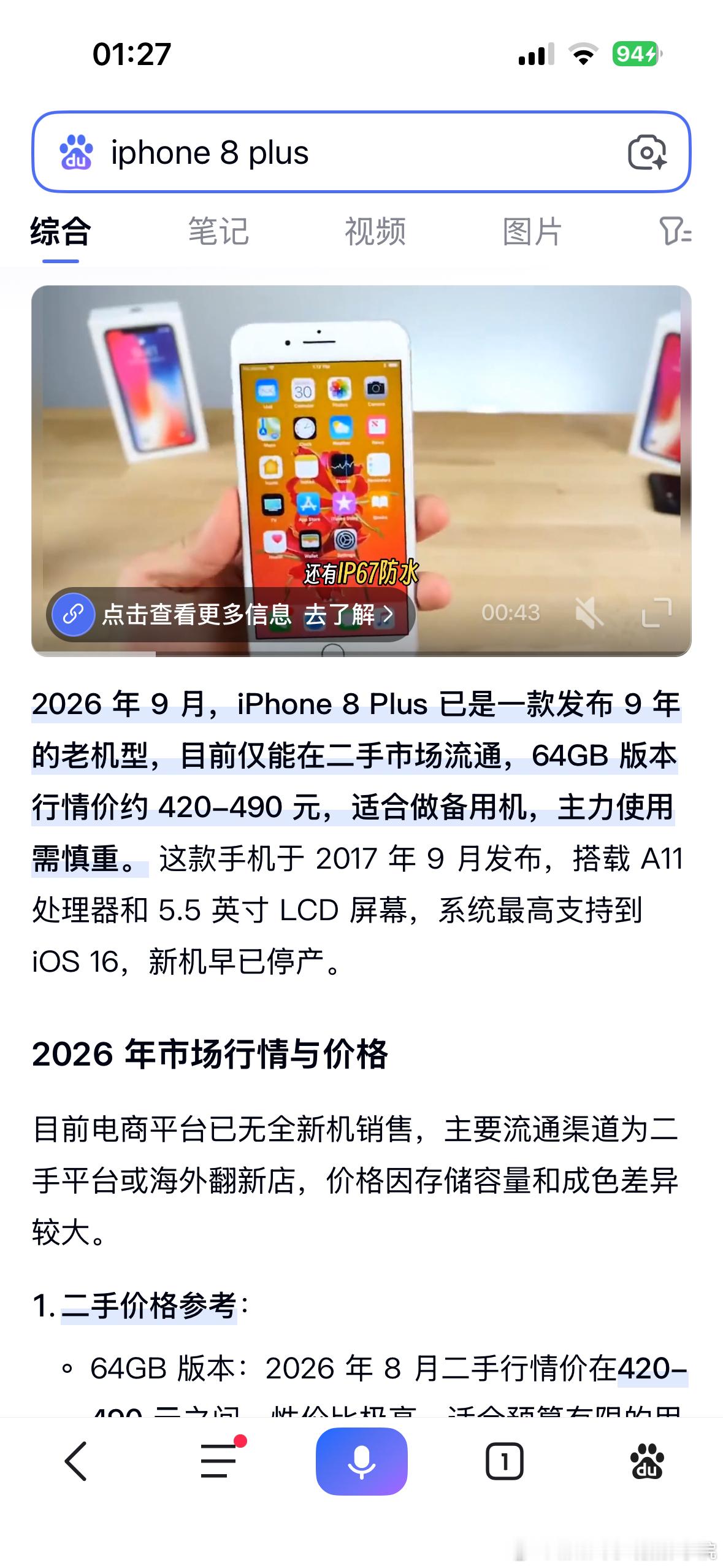 还有几天，苹果iPhone18pro max系列手机就要正式发布啦！但是，问题是，最近，很多人依旧在讨论和购买、使用苹果iPhone8p……有人买8p是为了拍照，有人买8p是为了晚上刷短视频或者看新闻……据说，苹果ihpone8p的拍照效果，迄今都依旧很有特色，很受一些钟情CCD相机质感的女孩子喜欢……据说，苹果ipho ​