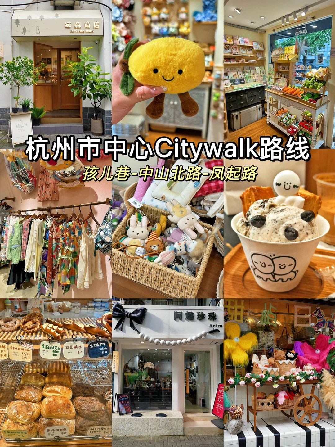 杭州市中心Citywalk路线！好逛又好拍！📸