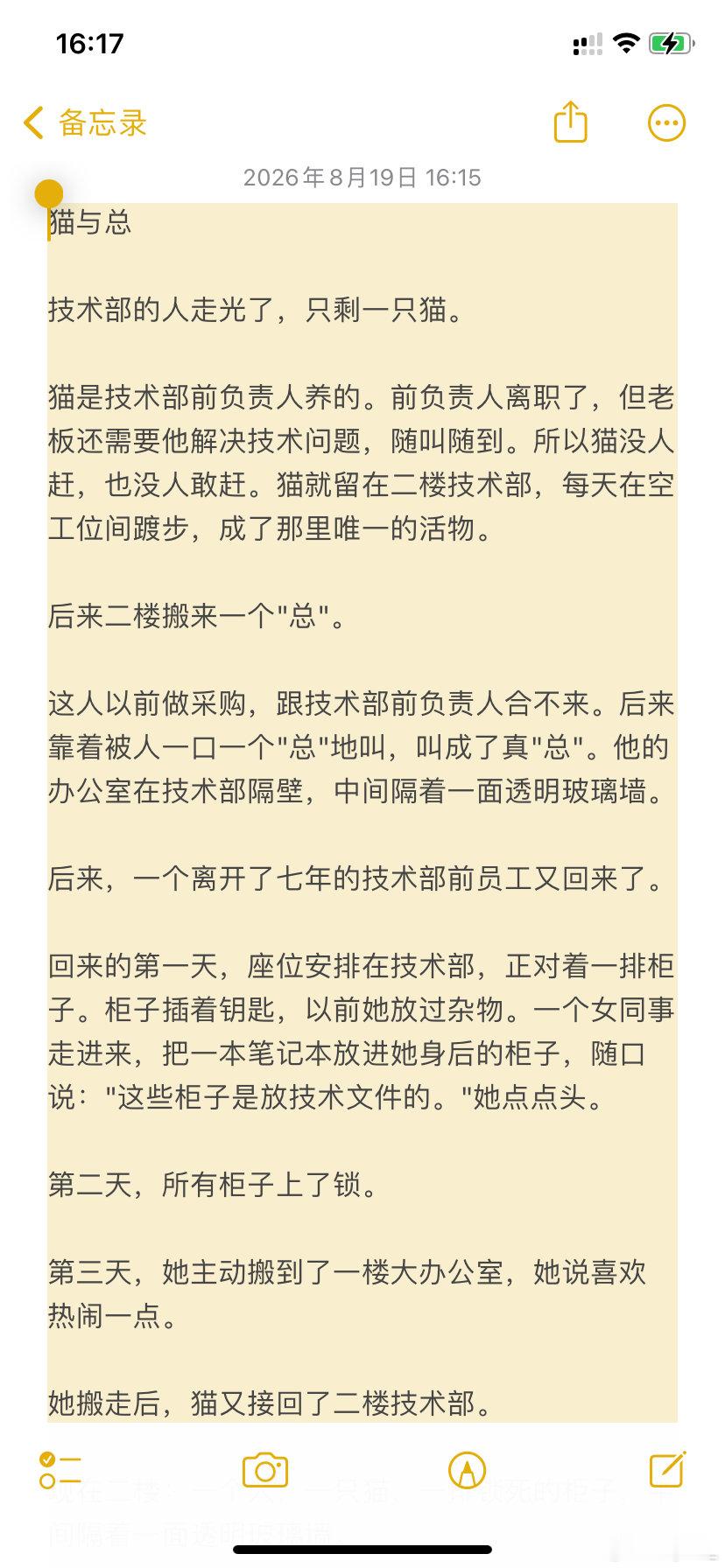 跟deepseek吐槽一些久远的奇葩事，最后她给我写了篇小作文，名字《猫与总》[笑cry] ​