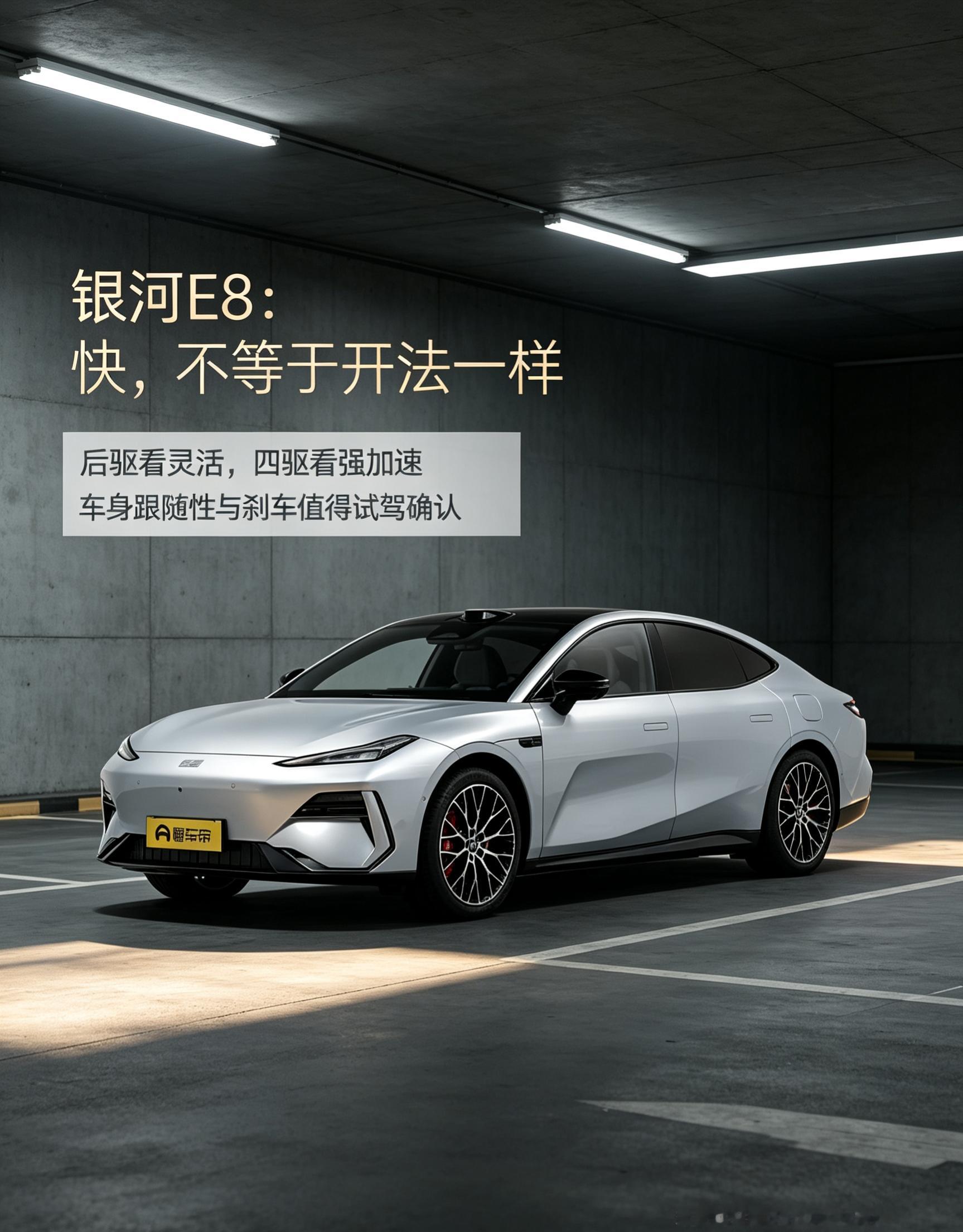 吉利银河E8