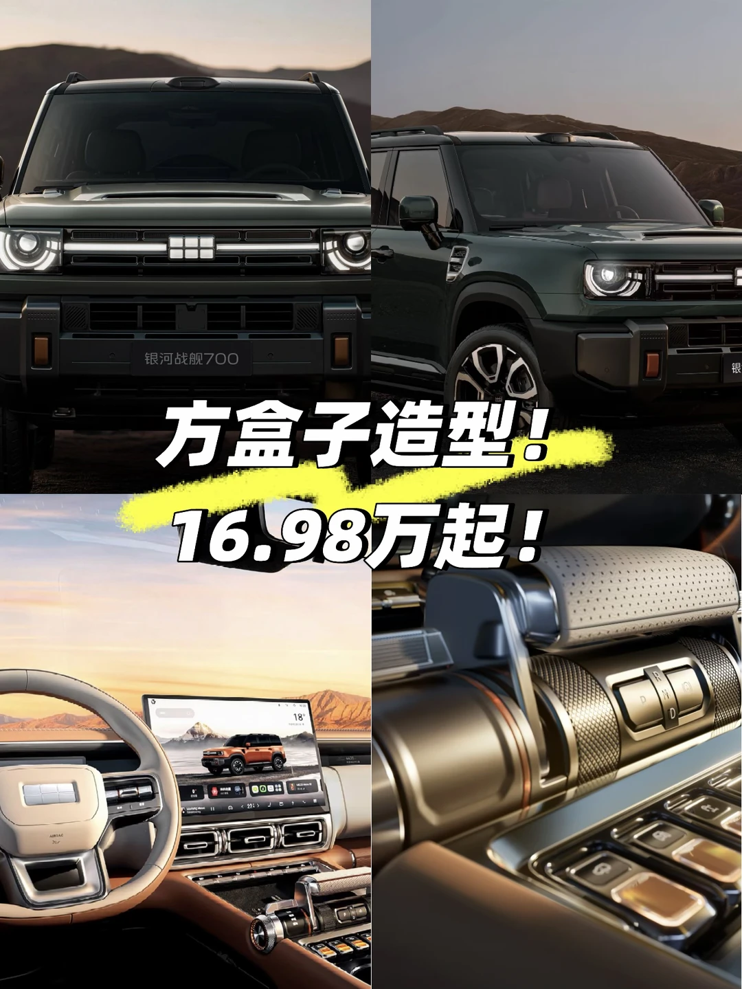 20万出头带大梁！银河战舰700！方盒子造型！