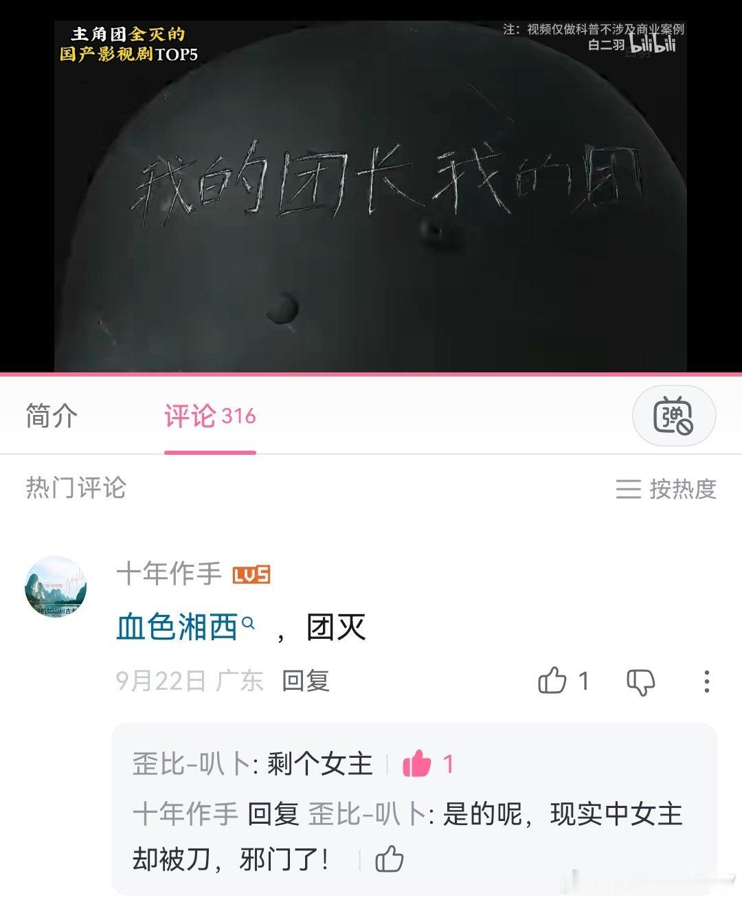 ✅分清两件事：【剧里角色田穗穗】 vs 【演员白静本人】
 
B站这条评论玩的梗，是把电视剧角色和**饰演她的演员现实人生混在一起了：
 
《血色湘西》剧中：主角团几乎全部战死，唯独女主田穗穗活下来了（电视剧剧情）。
现实：扮演穗穗的演员白静，2012年被丈夫周成海杀害，凶手随后自杀。
 
 
 
❗核 ​