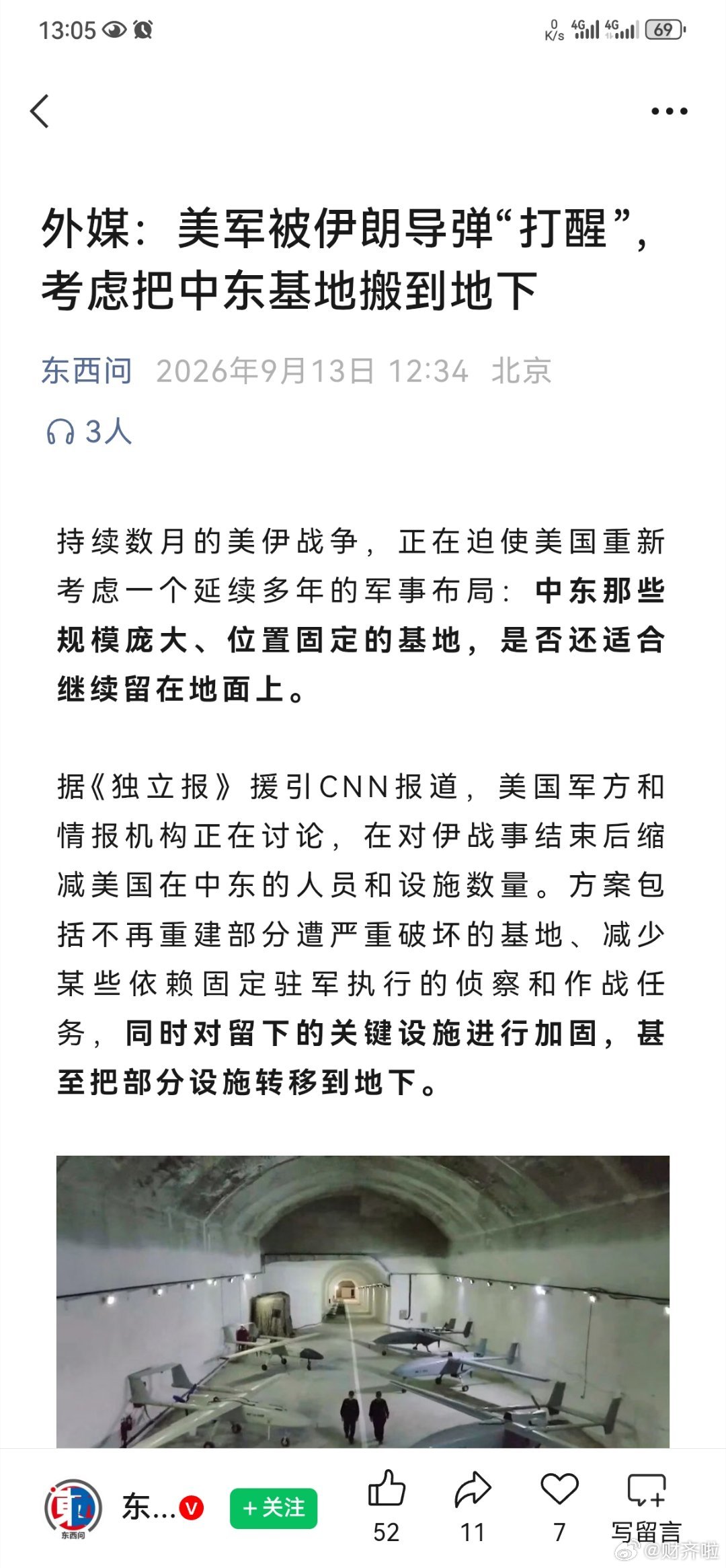 #美国#想把中东基地全“埋进地下”？

成本是天文数字，可行性约等于零。

给战术飞机修个“单间”就要3000万美元，大型机堡更是1亿美元起步，

而#卡塔尔#乌代德基地那套地下指挥体系，总盘子高达100亿美元。

更要命的是时间：

招标到完工要等到2040年，那时#伊朗#导弹都换几代了。

美军自己都嫌贵 ​