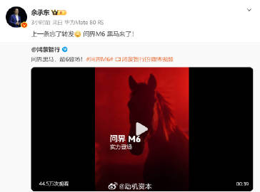 问界M6即将登场！余承东剧透：“56789”凑齐<br /><br ...