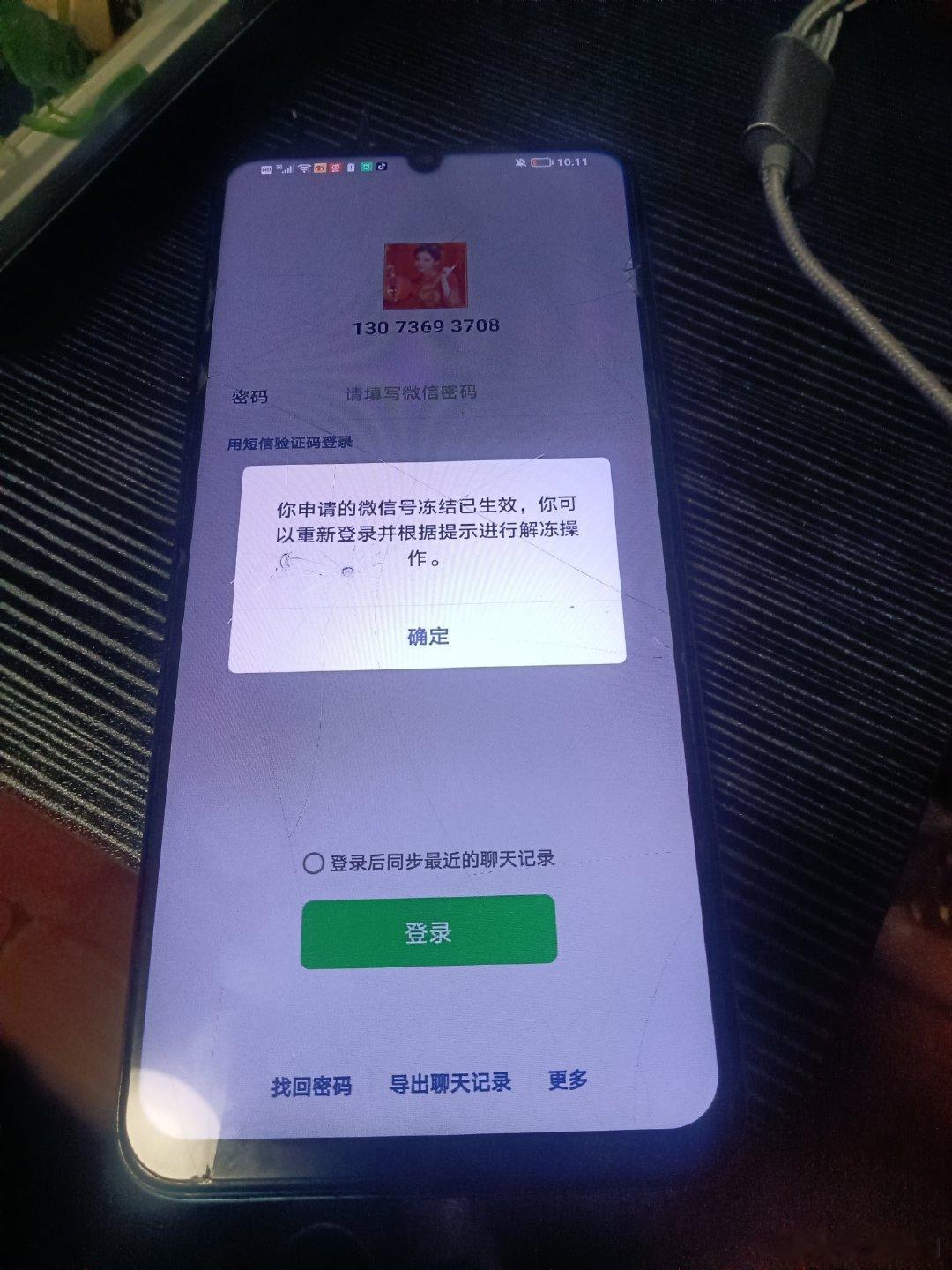 13073693708！微信号！个人小号！腾讯微信诽谤罪！早已经报警了！微信工作人员偷钱钱高手！钱钱全部还给我！谢谢领导们！证据确凿！电信诈骗！ 冻结！追回小号微信钱钱！微信偷钱钱！谢谢领导们！报警处理！ ​