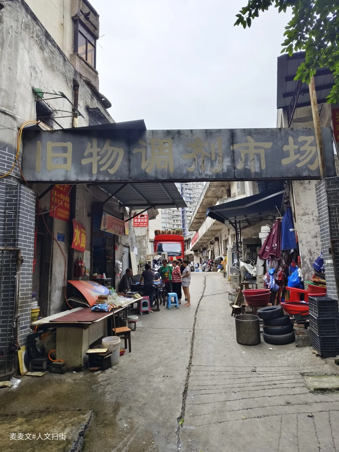 【江北】90年代旧物调剂市场的最后烟火