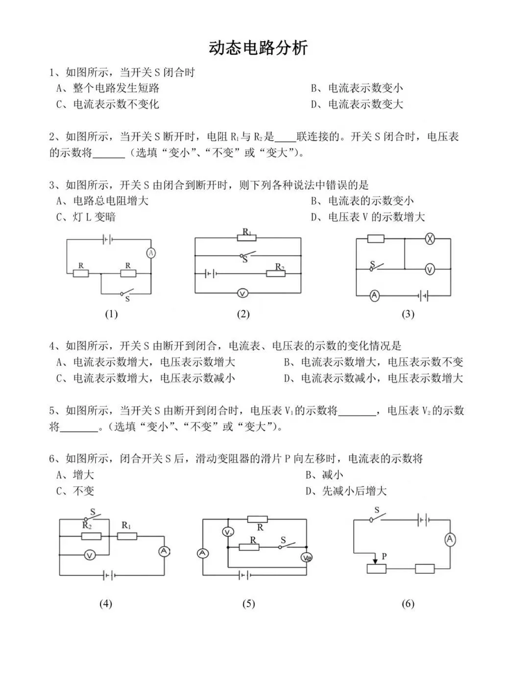 初中电学动态分析