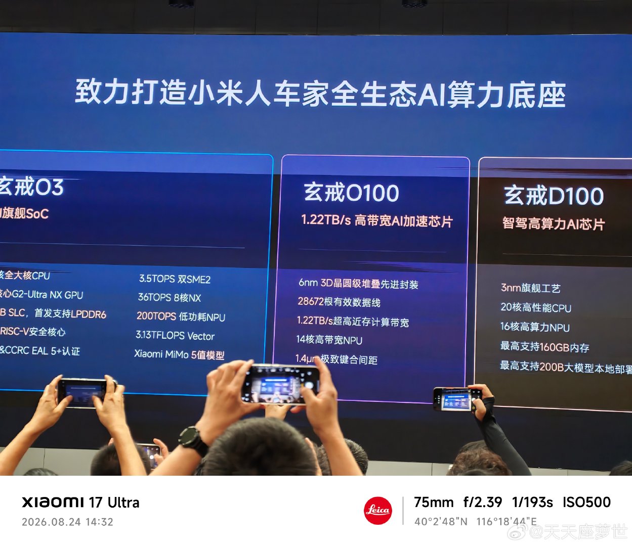 #小米玄戒# D100，3nm智驾芯片 ​