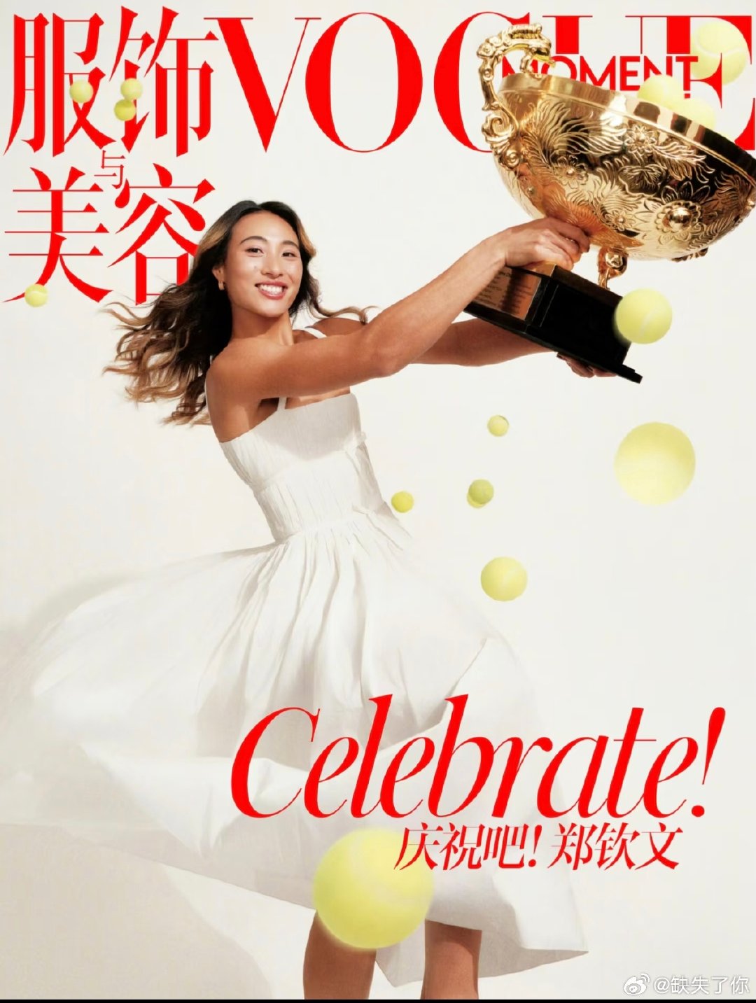 #郑钦文VOGUE夺冠电子封面#BS体育
郑钦文真的很了不起，每一位运动员都很了不起。明明那么艰难的事情，最后被达成了，真的很棒。为她鼓掌👏👏👏👏👏👏 ​