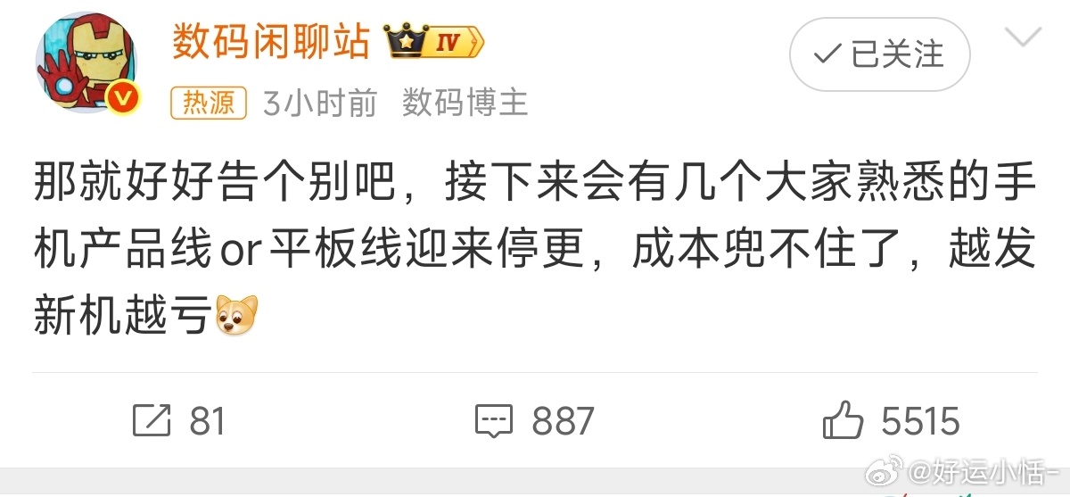 #曝手机平板产品线将停更#

数码圈今晚炸锅了🔥 知名博主爆料：多条熟悉的手机/平板产品线即将停更，原因很直白——成本兜不住，越发新机越亏！

核心推手是存储芯片暴涨。截至2026年10月，DRAM合约价累计涨了340%，NAND涨了320%，12GB+256GB存储套件从500元飙到2200元。千元机存储成本占比已飙到51% ​