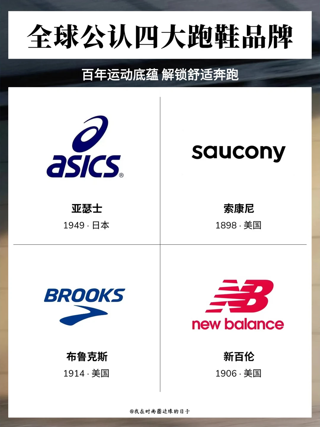 跑圈干货｜四大跑鞋怎么选不踩坑🕳