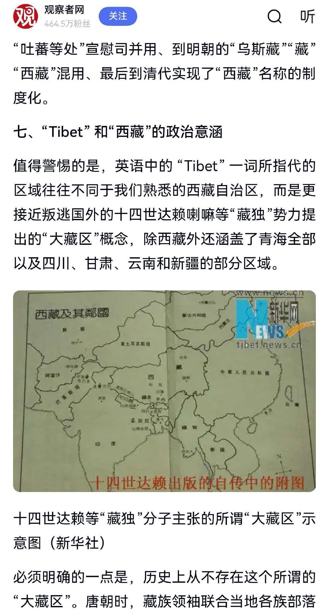 给大家看个官方的科普：Tibet这个词本来就是有藏独的含义的词。

#皇马公然挑战中国人的底线# ​