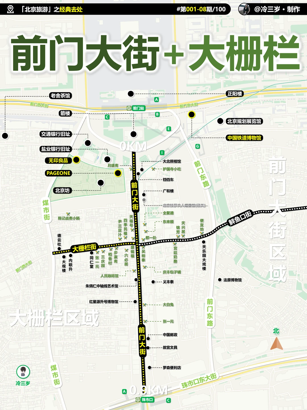 其实我是不推荐去前门大街+大栅栏，除非会玩