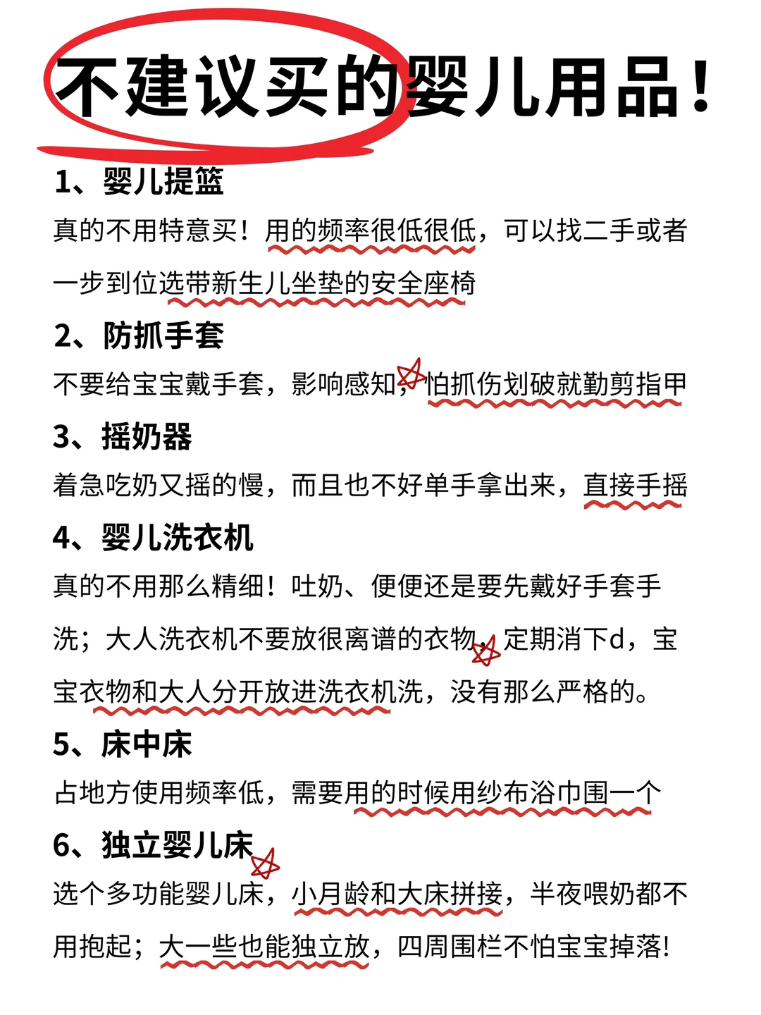 4-9月预产期‼️这11件新生儿用品真的不用买