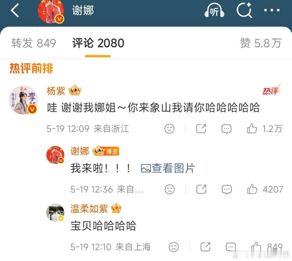 杨紫亲密互动，而且还说自己在象山，我也在啊，准备去象山影视城碰碰运气...