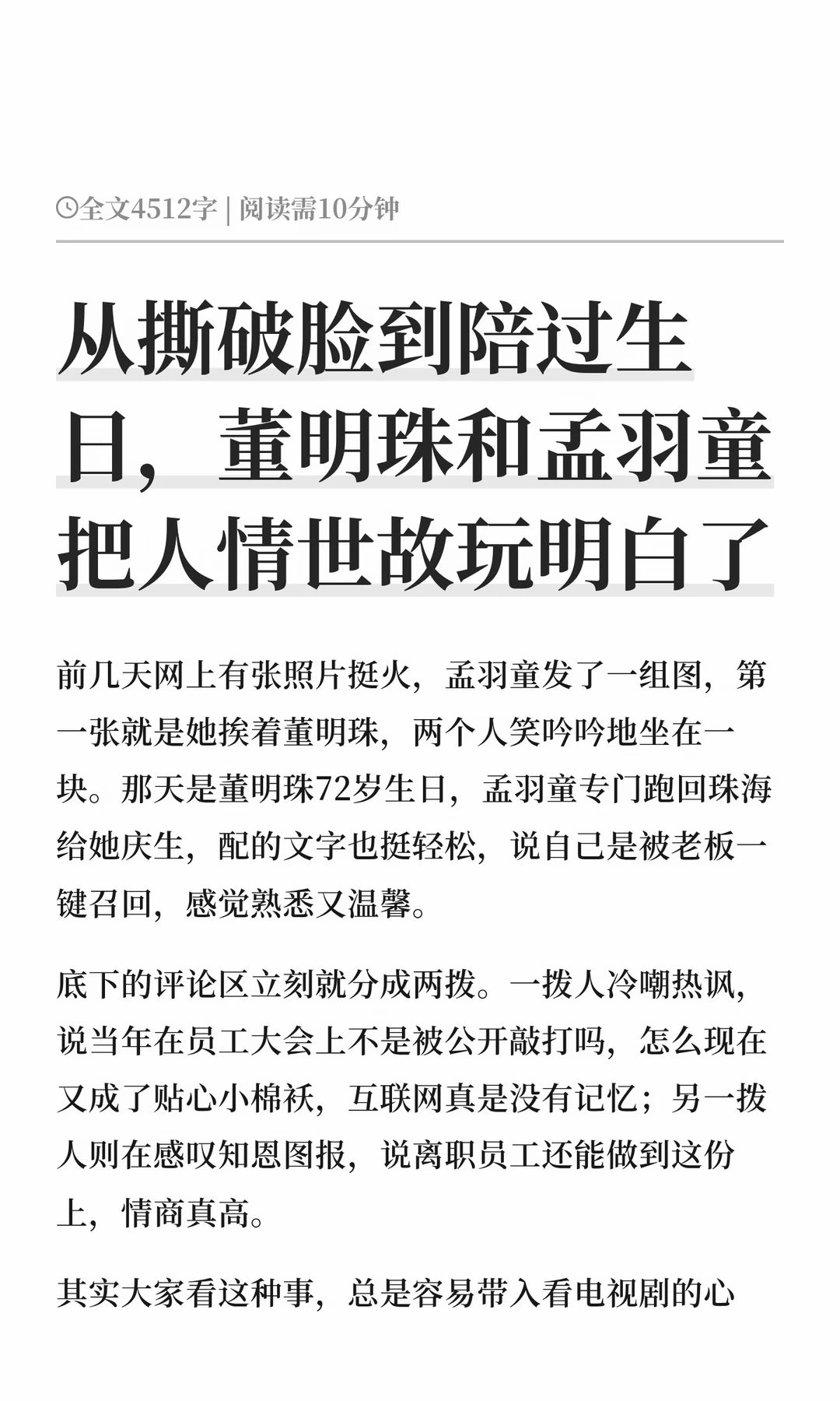 从撕破脸到陪过生日，董明珠和孟羽童把人情