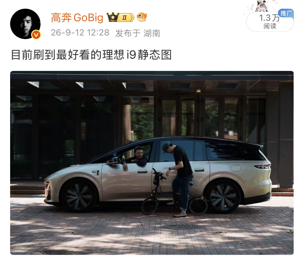 理想i9