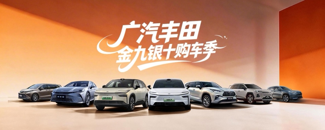 不少朋友买车仍偏爱燃油车，广汽丰田凯美瑞就是很不错的选择。它续航扎实，兼顾低油耗与强劲动力，搭载燃油车型专属智能互联生态，出行更智能。
 
走进车内，舒适豪华座舱带来舒心驾乘感受。整车品质稳定可靠，开着安心省心。金九银十购车季，广汽丰田多款车型热销，赛那、汉兰达、威兰达各
