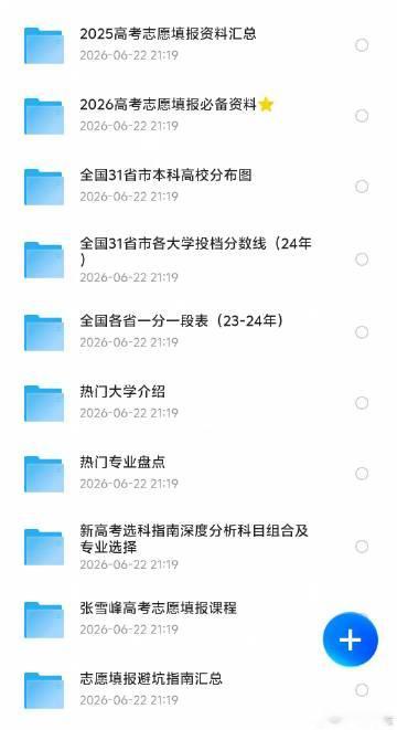 💖2026高考志愿填报