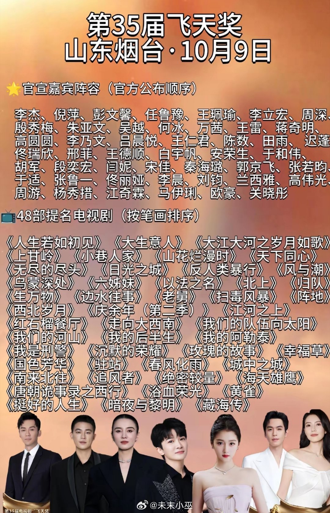 #飞天奖 换奖杯##飞天红毯#

好多神仙聚集

最期待周深，首次登上飞天奖舞台，就要唱一首带剧情的大气经典曲目，直接集齐国内六大影视权威盛典舞台，坐等周深开嗓 ​