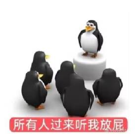 发现一个好好笑的表情包）<br /><br />请在场的听令