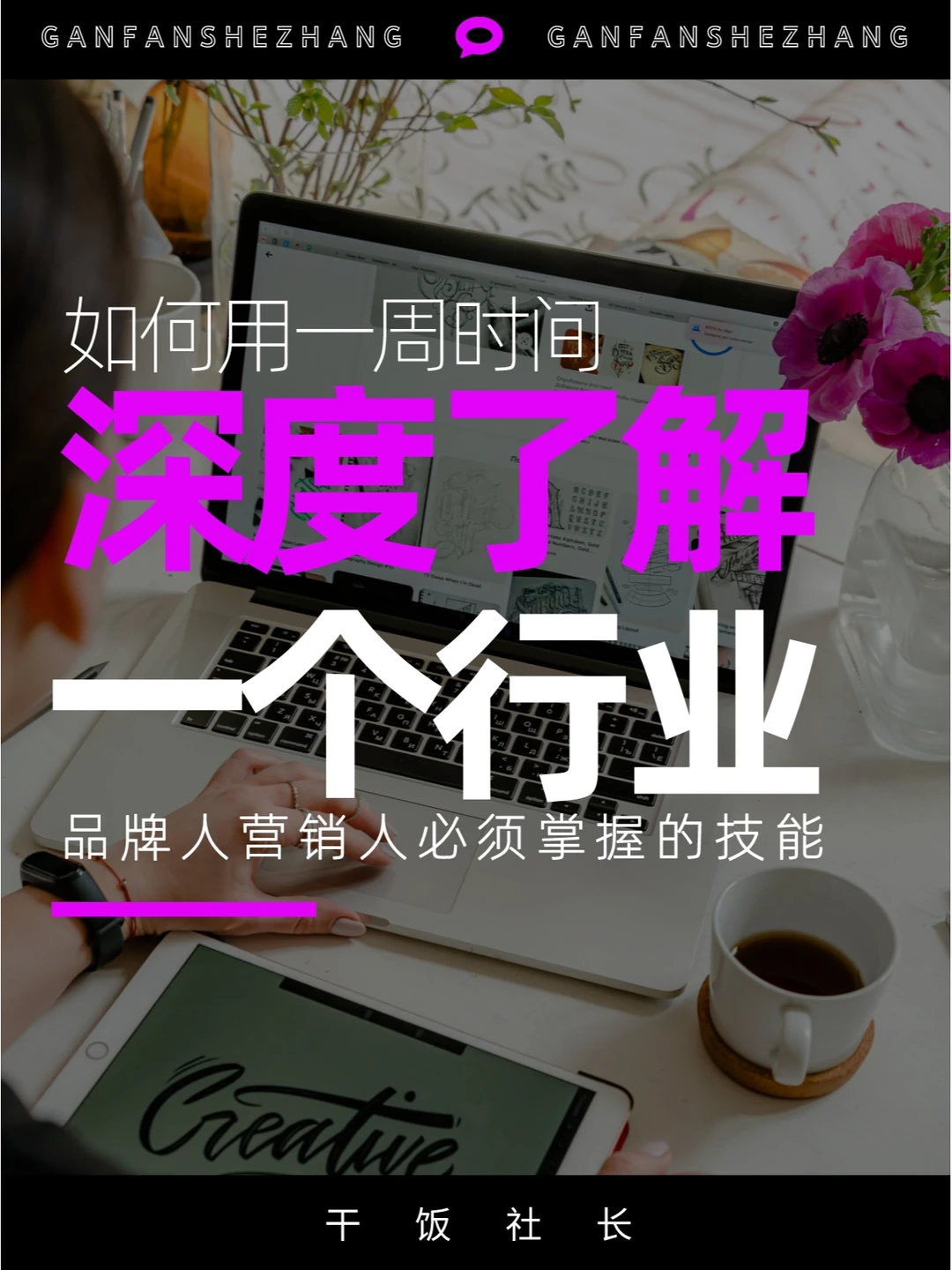 用一周时间深度了解一个行业的方法和流程