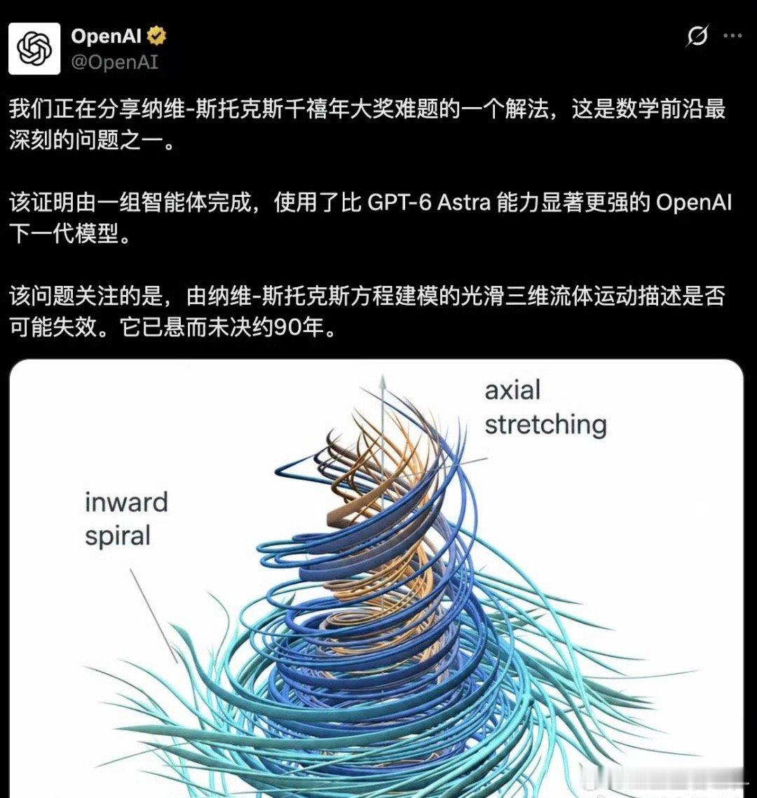 #OpenAI 数学界##科技[超话]# OpenAI官宣，上万智能体协同88小时，完成纳维‑斯托克斯方程的证明，这是千禧年七大数学难题之一，悬而未决近90年。

人类几代数学家耗费数十年攻坚的难题，AI用算力与多智能体协作交出了一份答卷。但事情并没有就此尘埃落定，伴随而来的还有学术优先权的争议，克雷数学研 ​