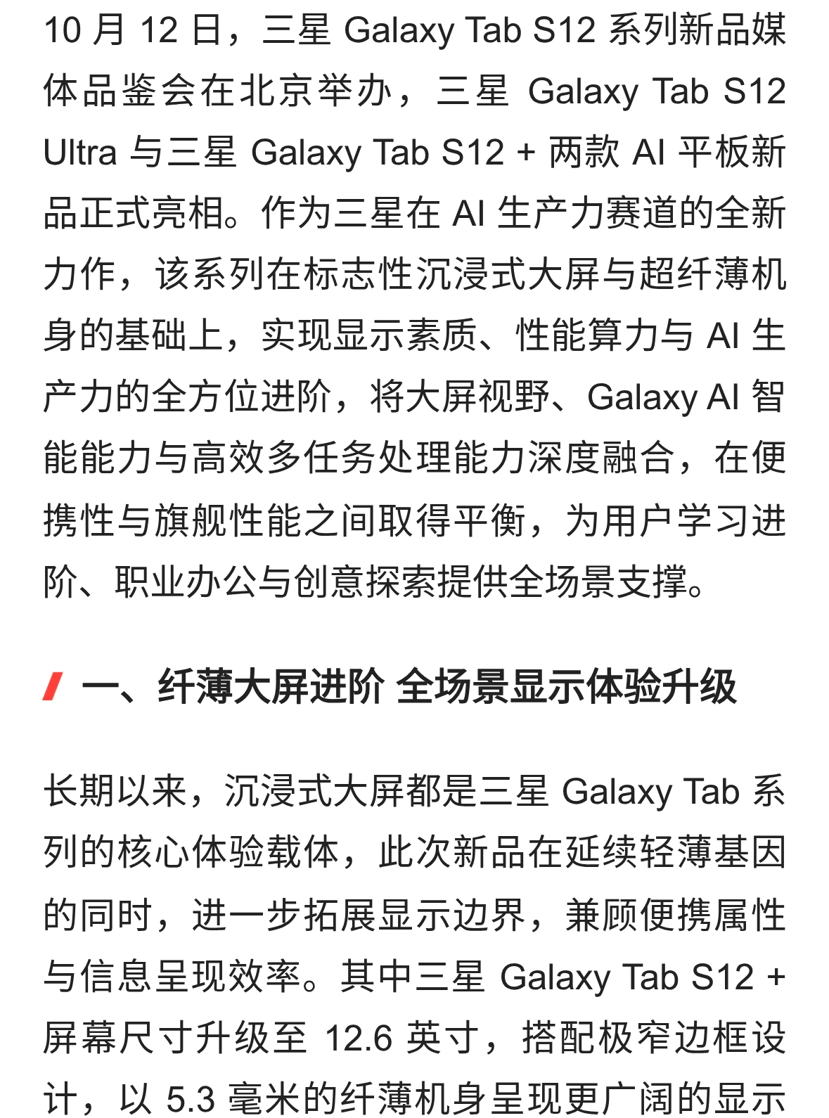三星 Galaxy Tab S12 系列亮相 AI 大屏革新移动生产力