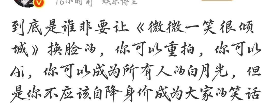 首先，是👖执意要换的，是👖离不开杨洋，是👖离不开肖奈，也是👖想再次让现偶之神回归。
其次，破防到胡搅蛮缠就这样，“到底是谁非要换脸”“你可以ai” ​