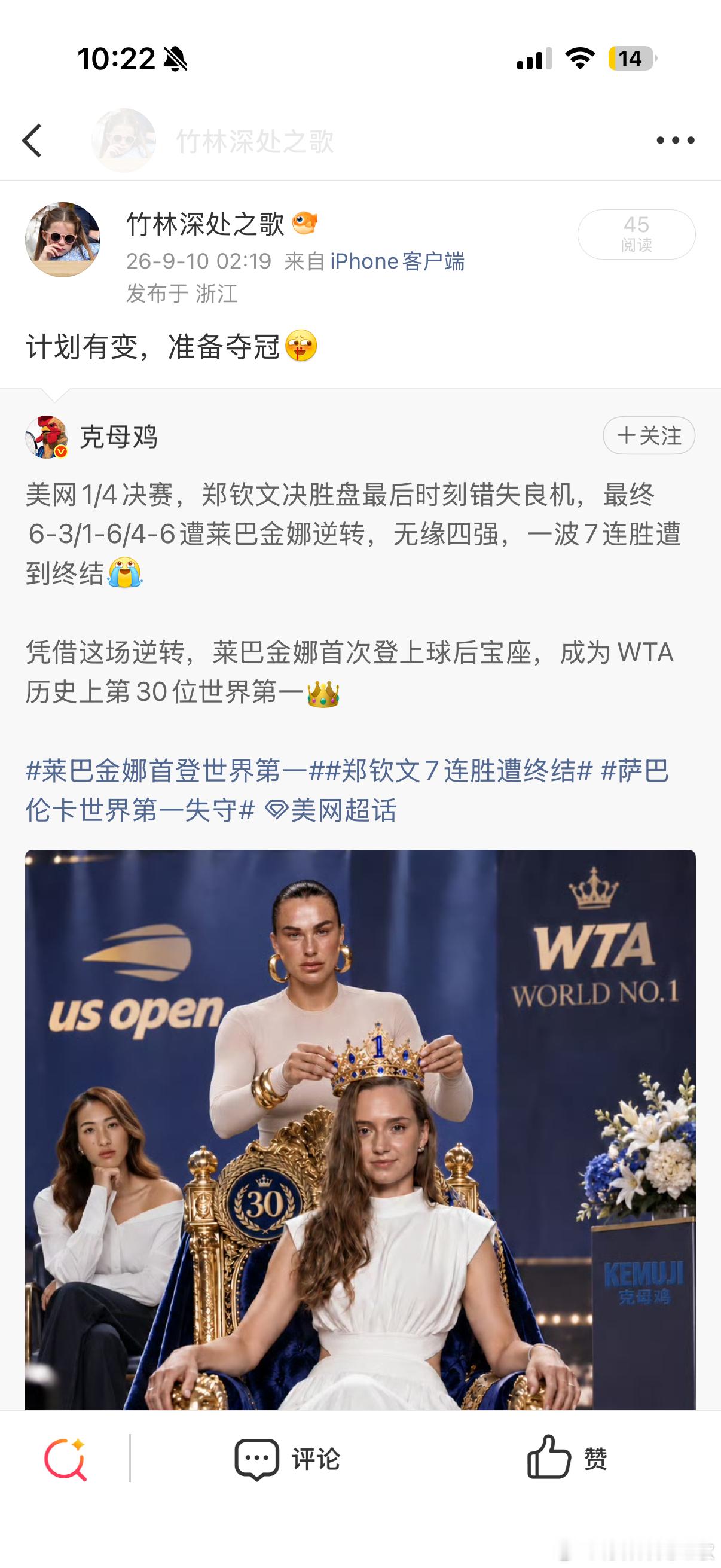 在辛辛那提崴脚了，当时甚至不知道她能否参加美网，以前美网是她成绩最差的一个大满贯，总是一轮游二轮游，在今年之前最好成绩16强，因为她身体的原因，每年到美网的时候她的身体状况总是不好。所以这次美网我的预期是能进四强就是很大的突破了。但其实一个球员她能不能夺冠，你只要看她八强赛就行了， ​