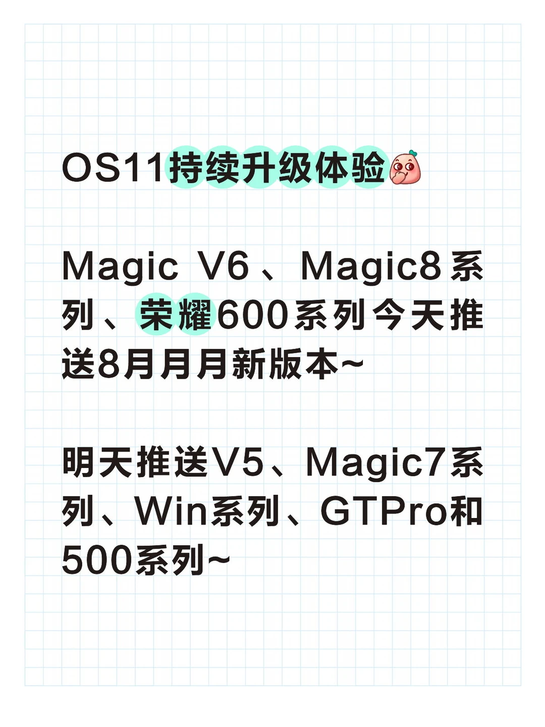 Magic OS 八月月月新 推送~