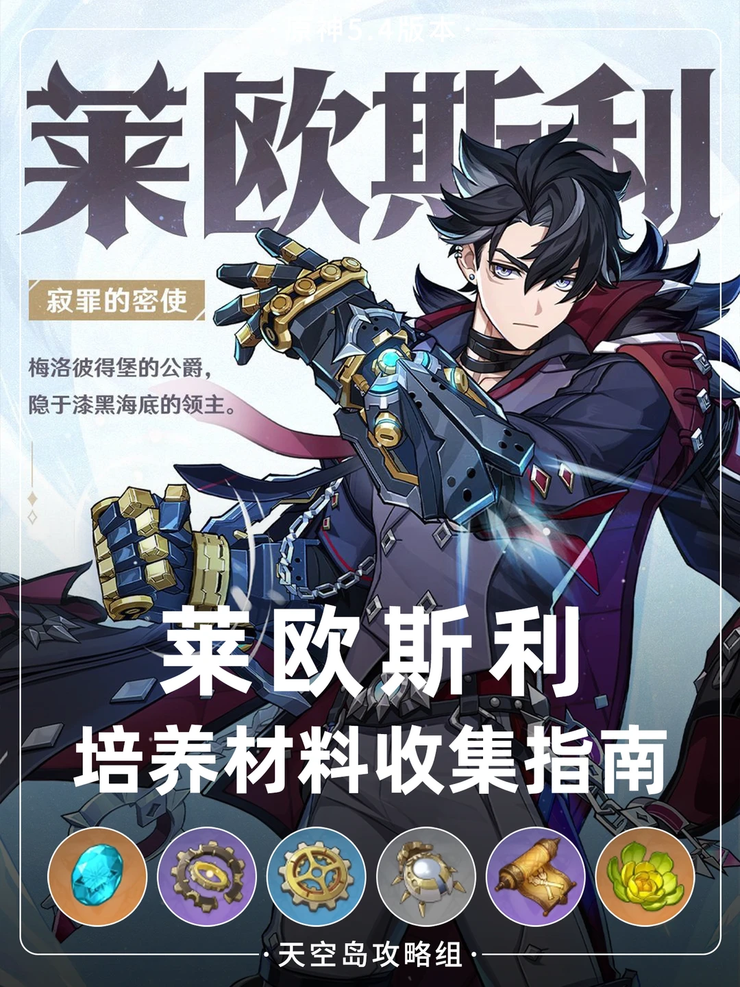 莱欧斯利🆙啦!齿轮+子探测单元的路线攻略