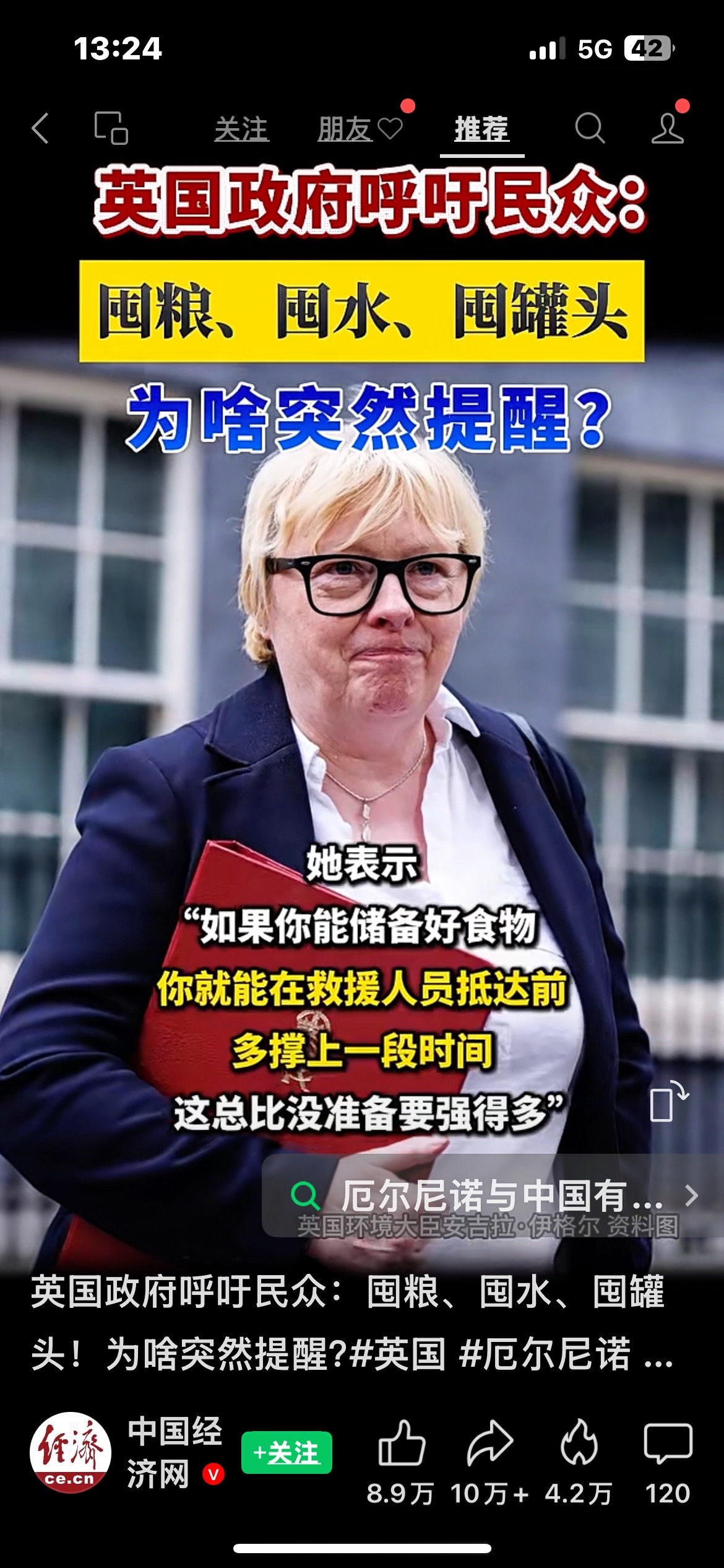 啥情况？水滴的旅行  人生的旅程。 英国政府罕见向全民发出储备提醒，
号召家庭储备饮用水、罐头等耐存物资。
根源是超强厄尔尼诺带来的极端天气威胁，
一旦出现洪涝风暴，水电、交通都可能瘫痪。
灾难来临之前，有准备，才有底气。

气候变化 国际热点