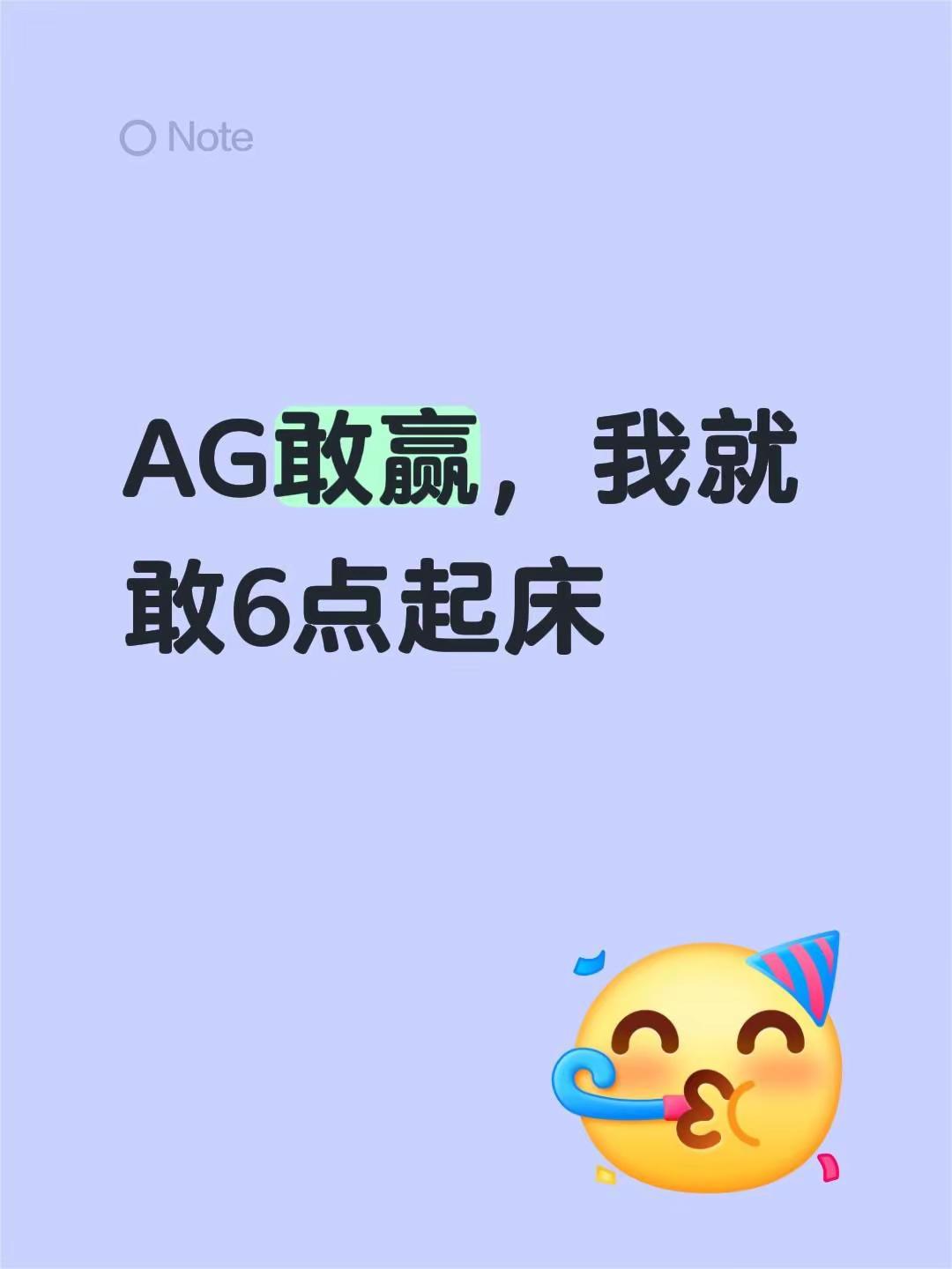 AG就赢一次好不好。AG赢TTG，我就敢6点起床。kpl 成都ag超玩会 广州TTG ag夏季赛
