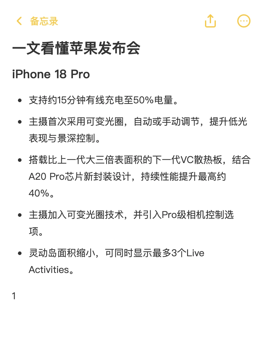 一文看懂苹果发布会