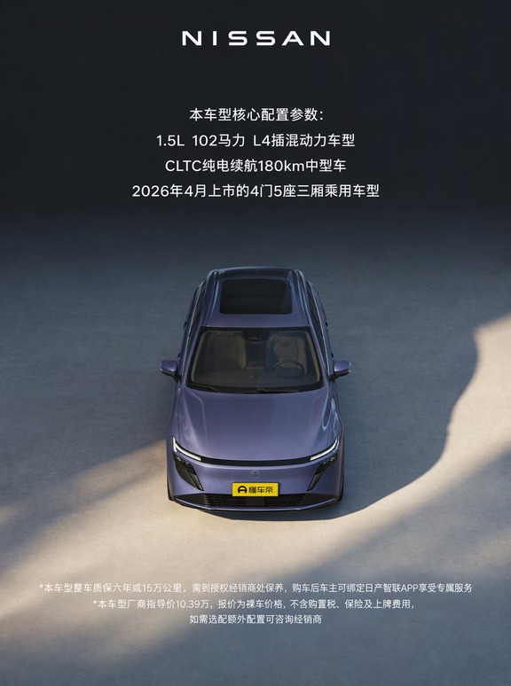 日产N6 2026款 180 Pro 青春版