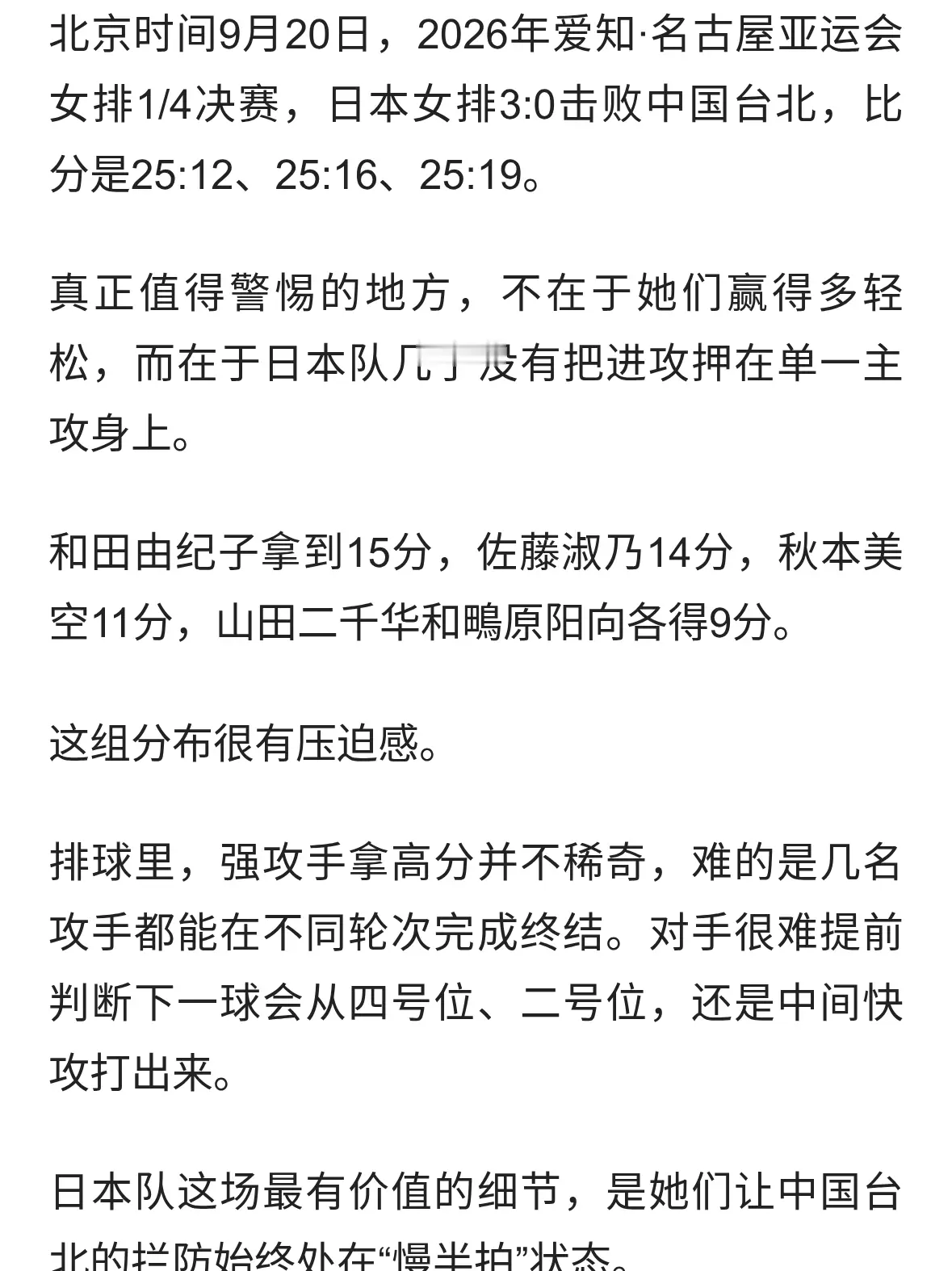 3-0！亚运会女排再出一惨案，中国女排最大争冠劲敌晋级四强