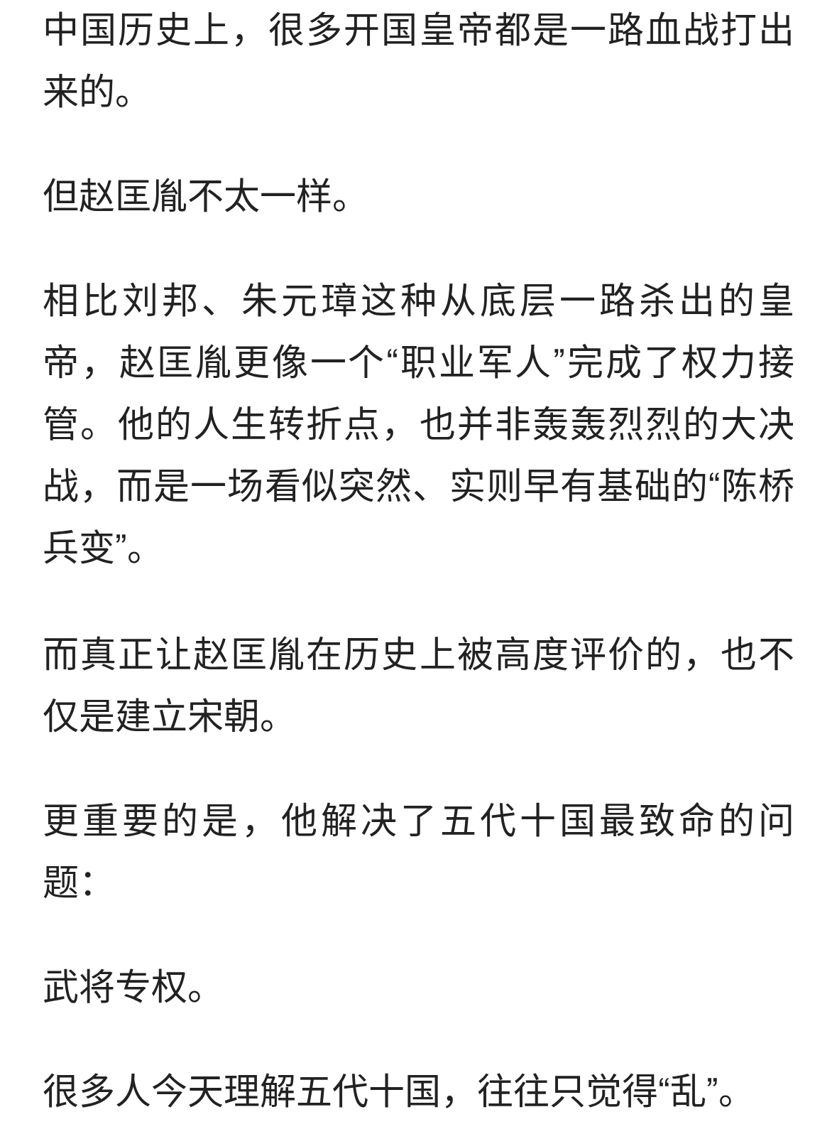 赵匡胤：从陈桥兵变到杯酒释兵权，他为什么能结束五代乱世？