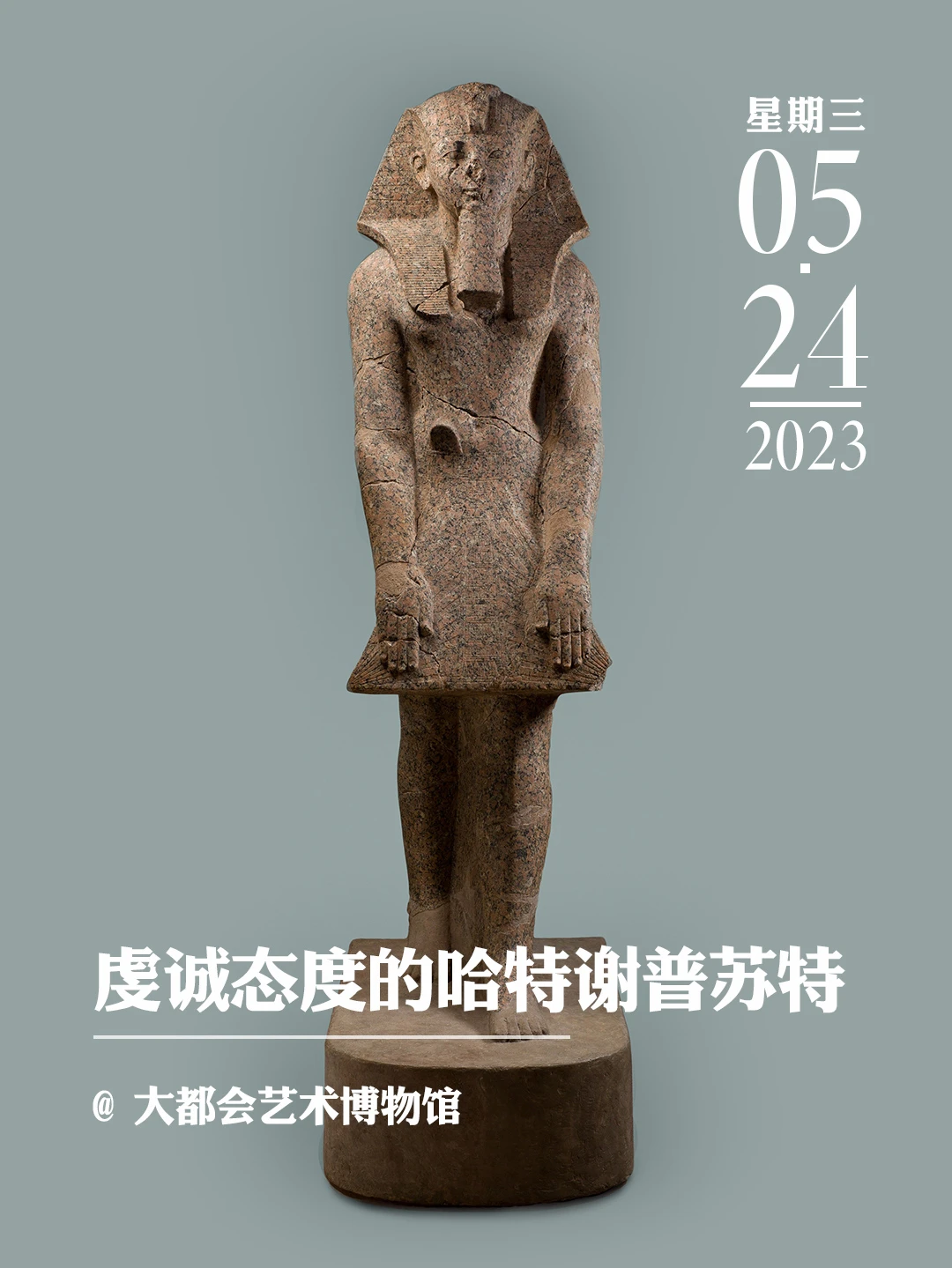 文物会说话|虔诚态度的哈特谢普苏特