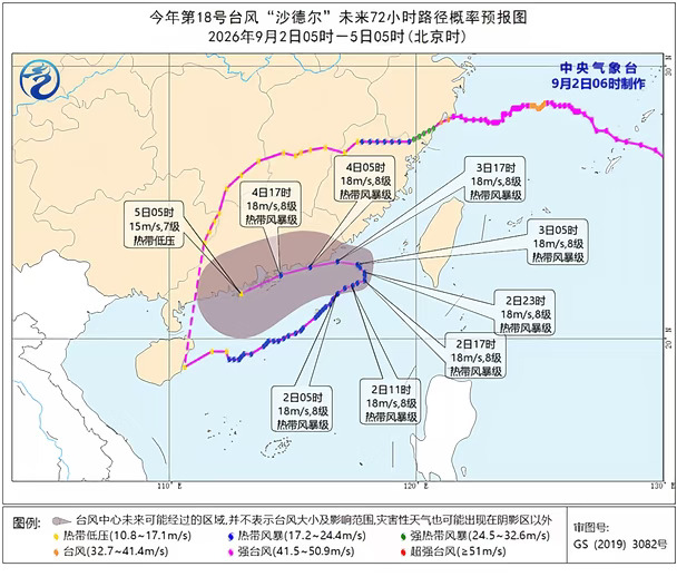 “沙德尔”仍将影响广东，有暴雨大暴雨