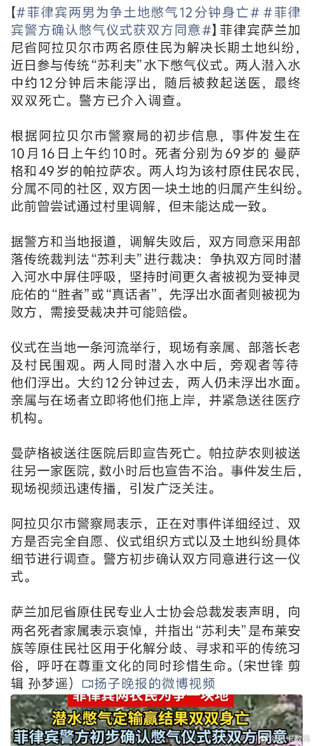 #菲律宾两男为争土地憋气12分钟身亡#
这也是够狠的
这下好了
两人都没了。。 ​