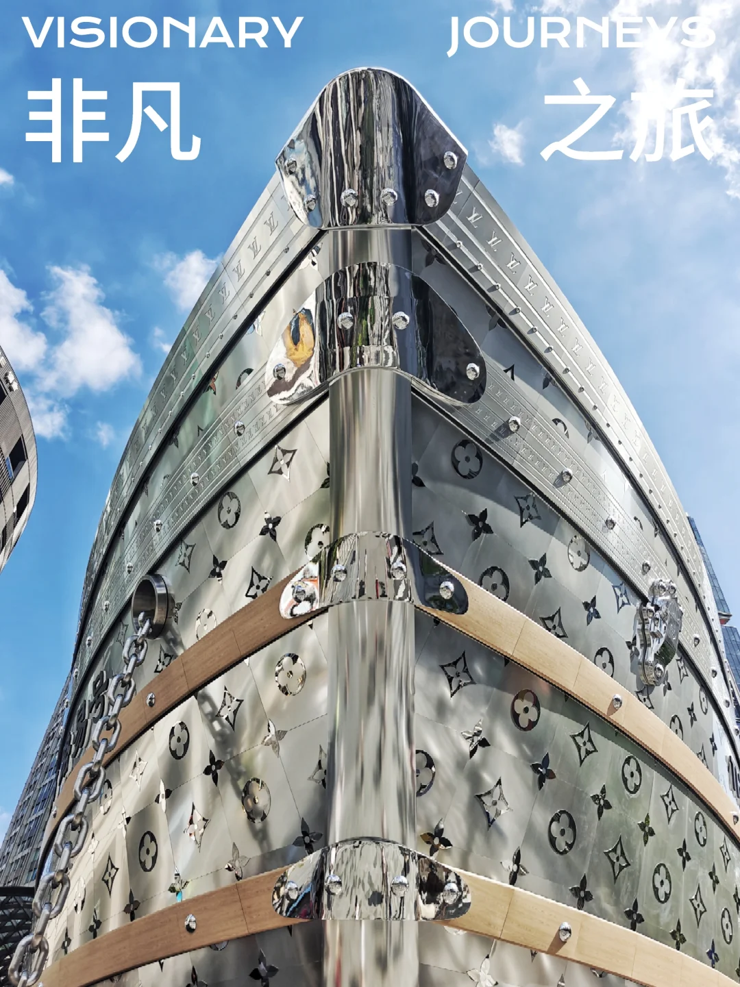 错峰“登船”，LV“非凡之旅”值得一看