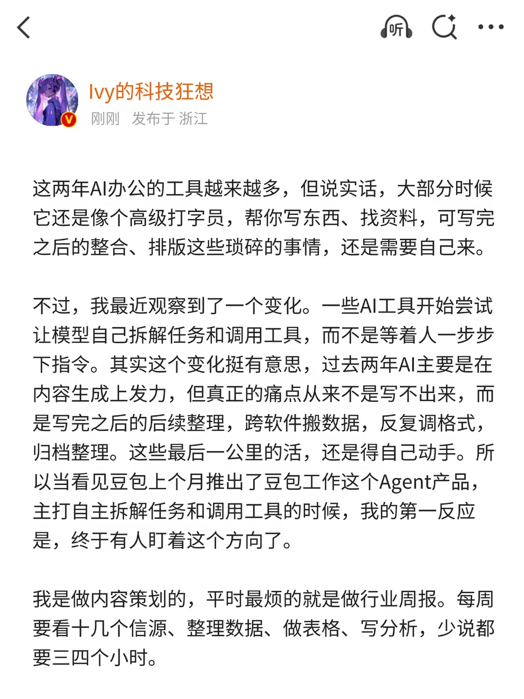 AI 赛道内卷升级：豆包放大招！