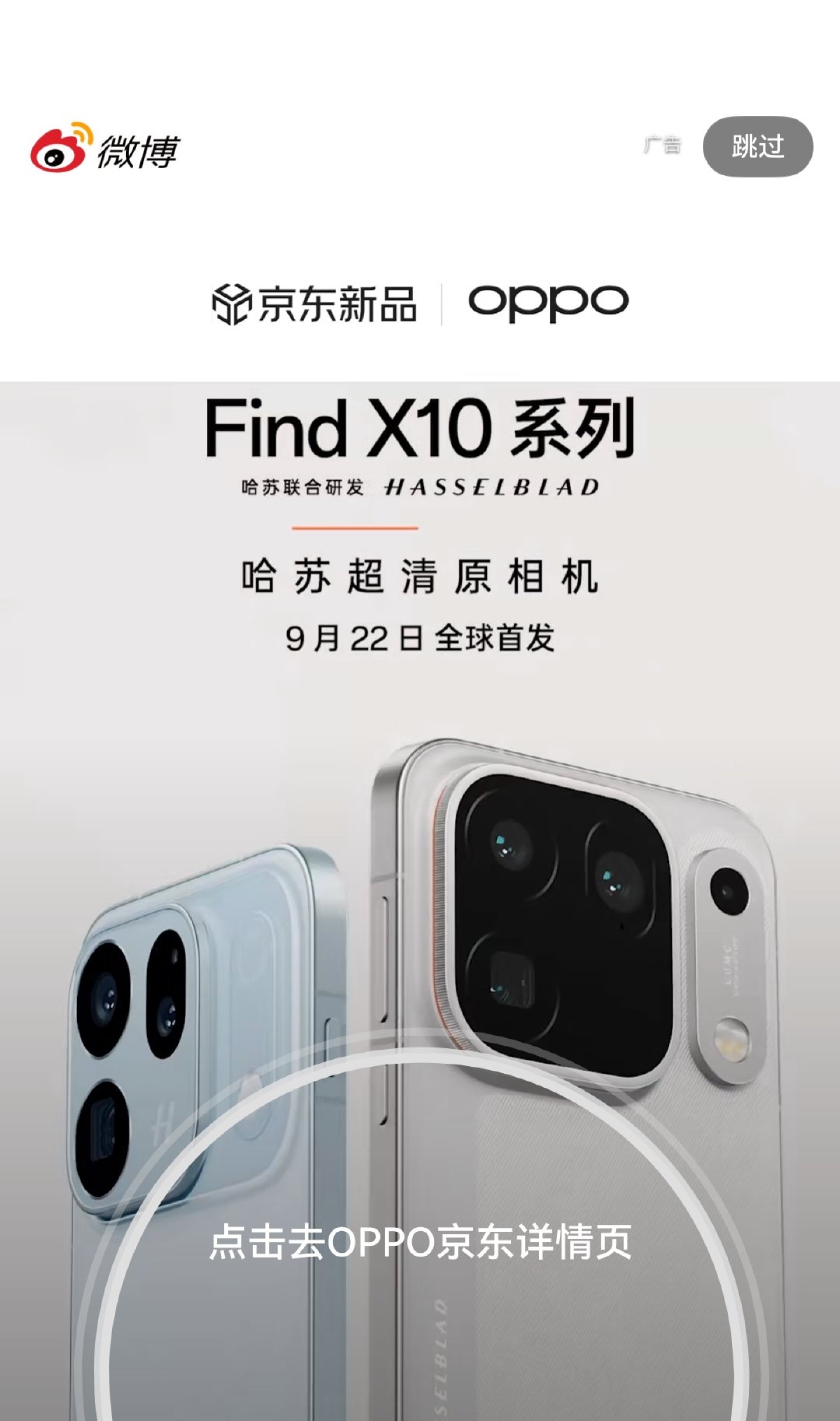 #OPPOFindX10外观亮相# oh！OPPO 开屏广告终于来了，外观正式亮相！这次设计好看了不少，各个颜色都很好看。9月22日全球首发～很快了！[舔屏] ​