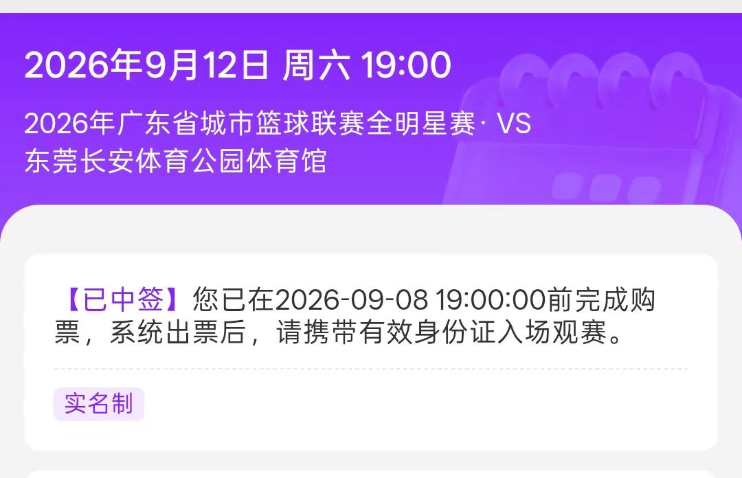 广州有没有组队一起去东莞看库里的。库里 库里中国行 东莞 终于中签啦